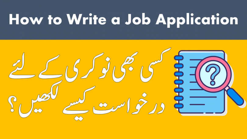 application letter for job in urdu
