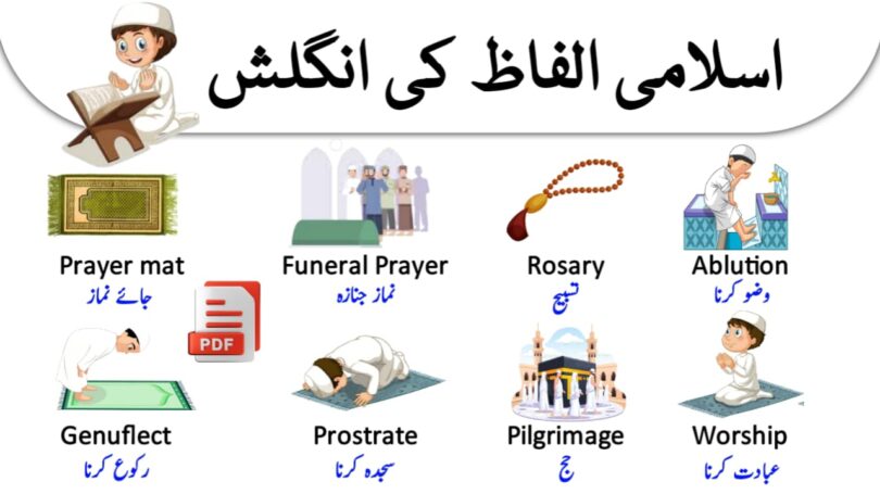 Haul Meaning In Urdu Language